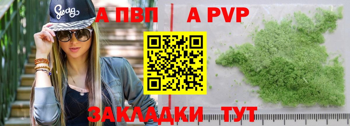 A-PVP Соль  Вход с VPN  Уварово  А ПВП Соль 