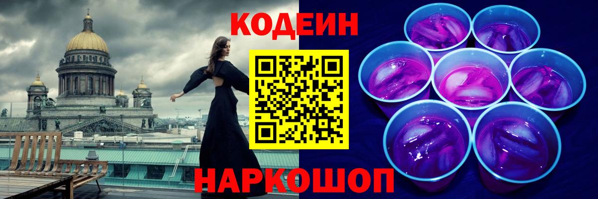 Кодеиновый сироп Lean напиток Lean (лин)  Вход с VPN  Уварово 