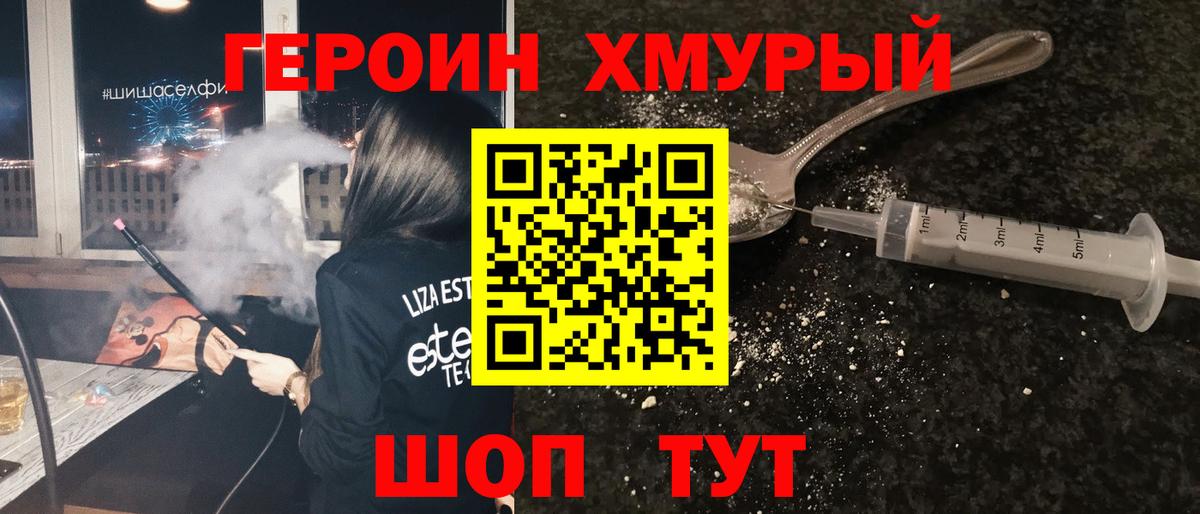 Уварово  ГЕРОИН VHQ  Героин  Вход с VPN 