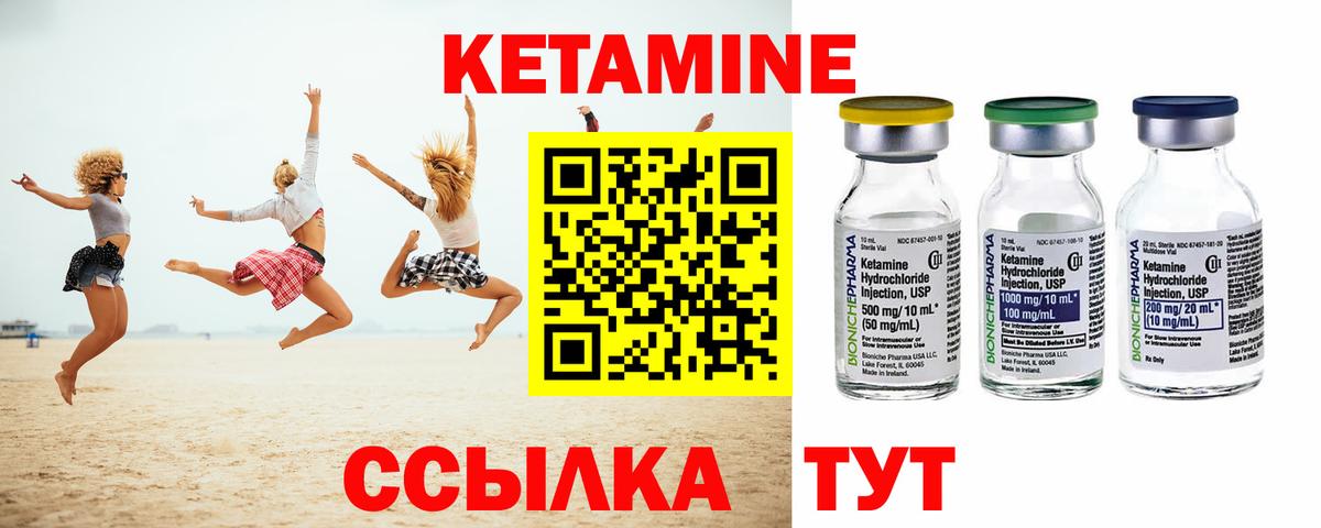 КЕТАМИН ketamine Уварово