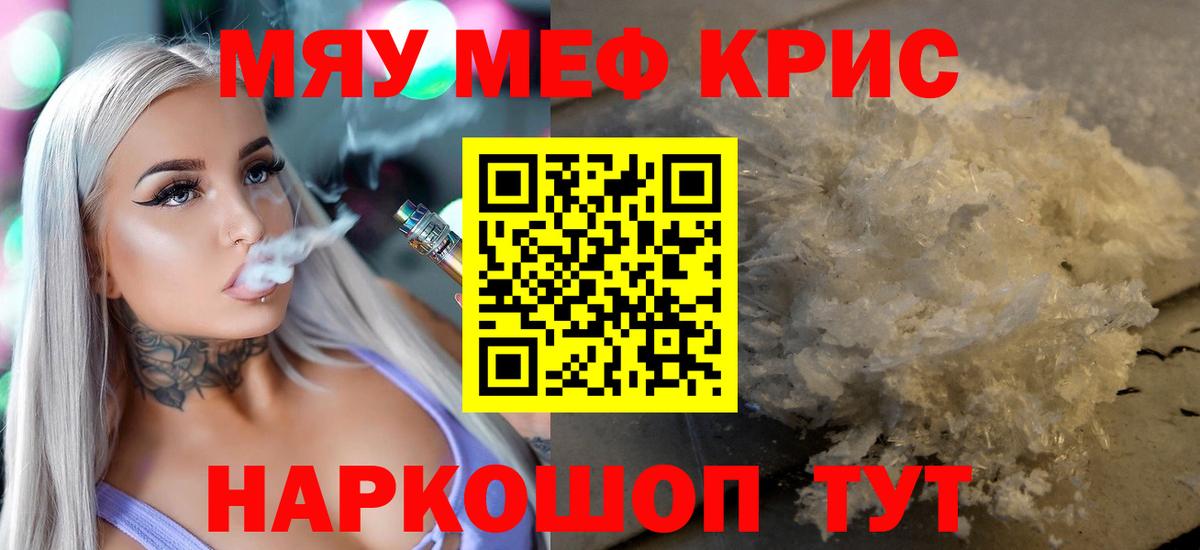 Меф кристаллы Уварово