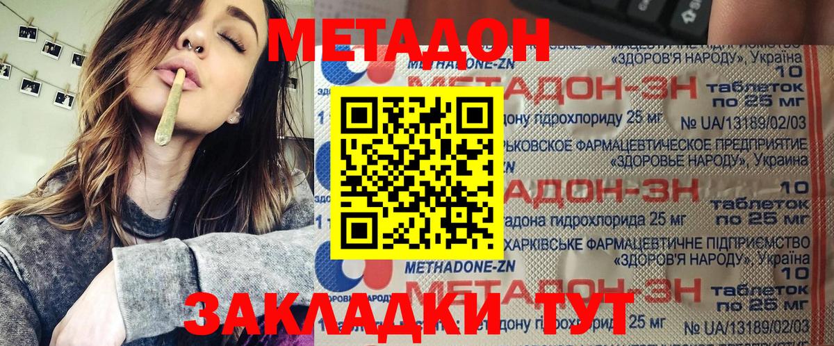 Метадон кристалл  Метадон methadone  Уварово  Вход с VPN 