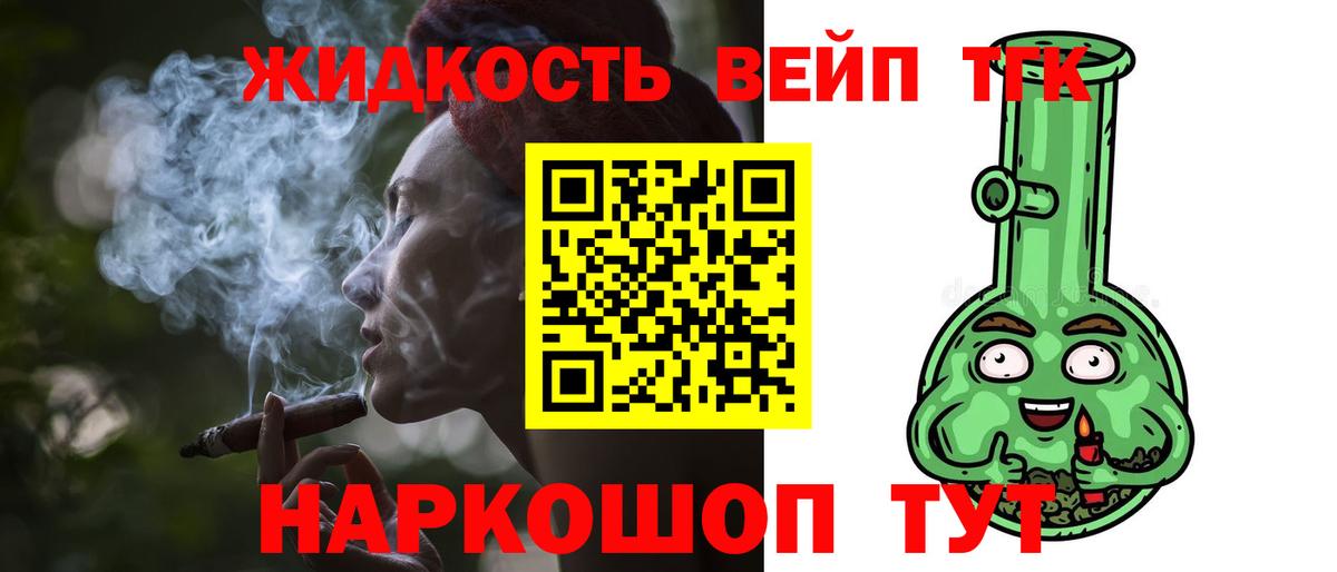 ТГК жижа  Вход с VPN  Уварово 