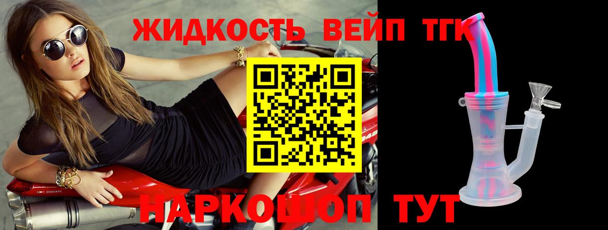 Дистиллят ТГК вейп Уварово
